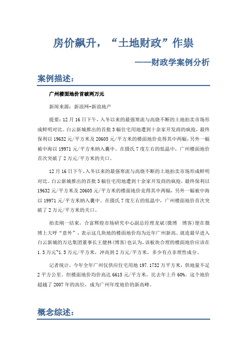 财政学小论文