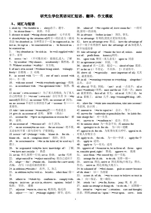 研究生学位英语词汇、翻译、作文模板