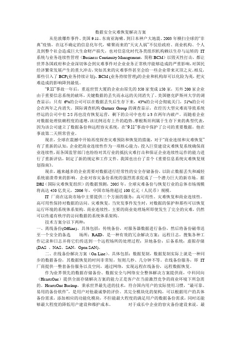 数据安全灾难恢复解决方案