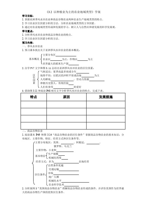 《3.2以种植业为主的农业地域类型》学案