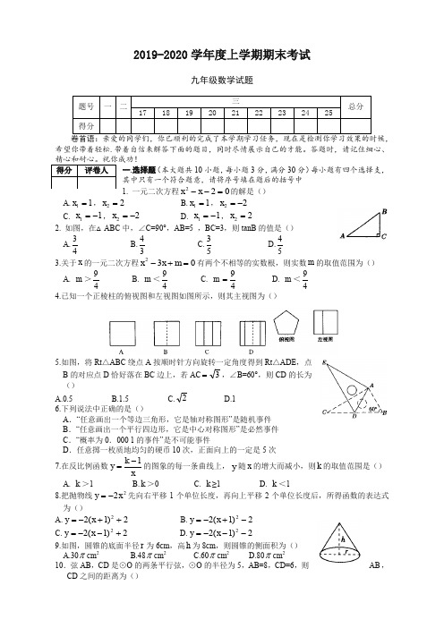 2019-2020学年湖北省度九年级上册期末数学试题(有答案)【精校本】