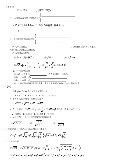 二次根式复习