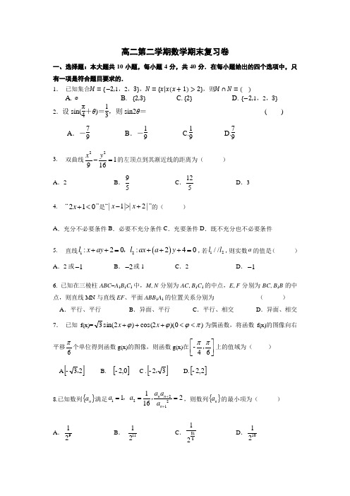 高二第二学期数学期末复习卷及答案