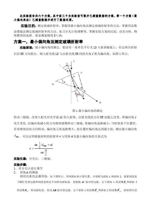 玻璃折射率的测定,物理实验报告