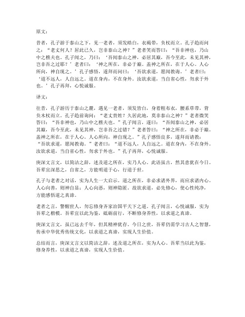 庚深文言文翻译