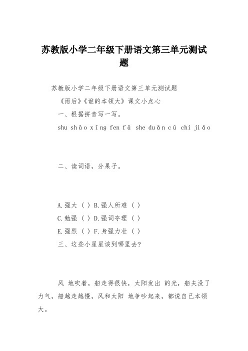 苏教版小学二年级下册语文第三单元测试题