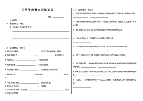 (完整版)部编版九年级上册全册古诗试题