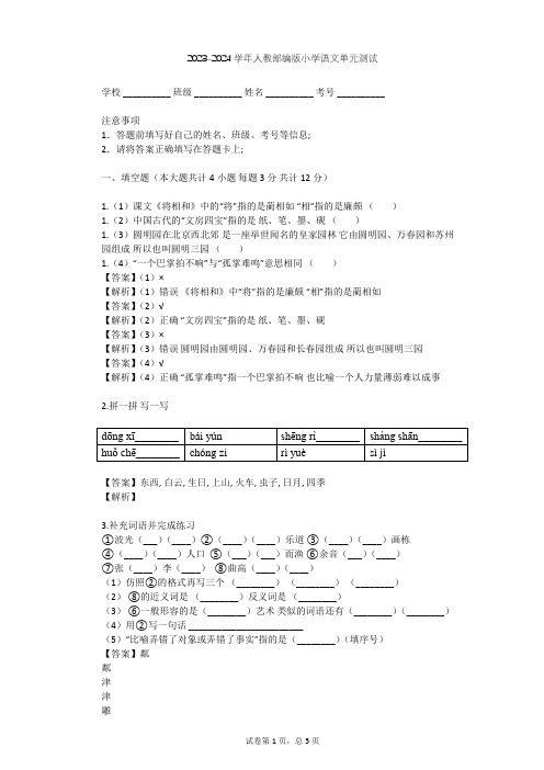 2023-2024学年小学语文人教部编版五年级上第六单元单元测试(含答案解析)