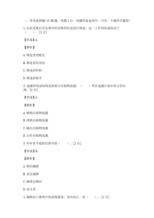 2008年度全国出版专业技术人员职业资格考试试题(中级)出版专业理论与务实_create