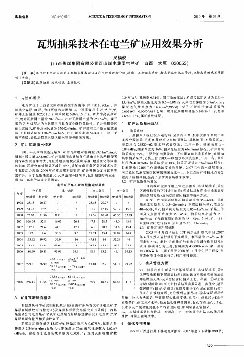 瓦斯抽采技术在屯兰矿应用效果分析