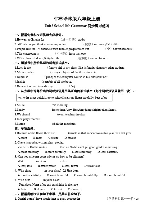 Unit2 School life Grammar同步课时练习(有答案) 牛津译林版八年级上册英语