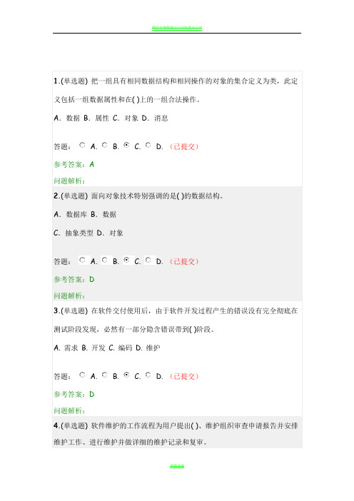 华工2017《软件工程》随堂作业答案