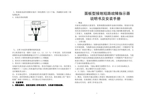 面板型接地短路故障指示器说明书及安装手册.pdf_1694332502.4102814