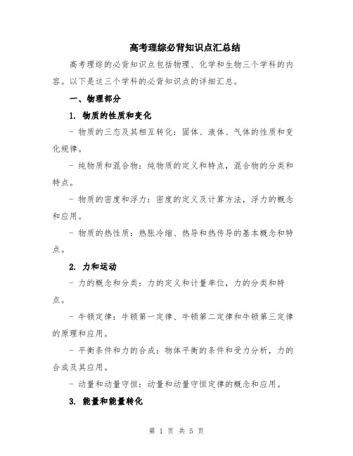 高考理综必背知识点汇总结