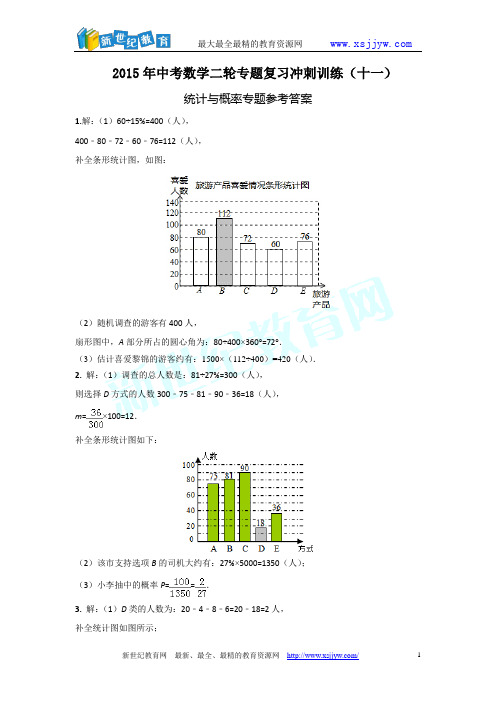 2015年中考数学二轮专题复习冲刺训练(十一)-1.doc