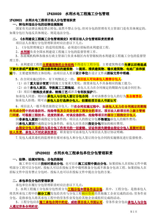 2-2 水利水电工程施工分包管理