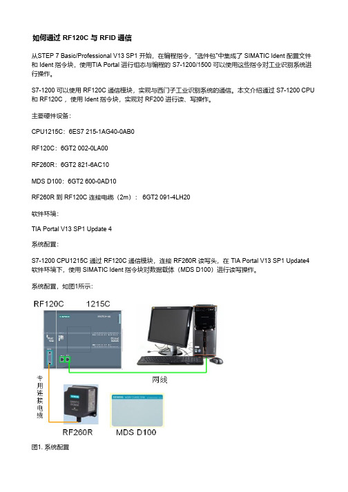 S7-1200如何通过 RF120C 与 RFID 通信