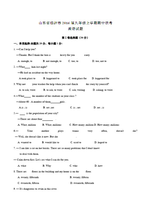 山东省临沂市2016届九年级上学期期中统考英语试题(原卷版)
