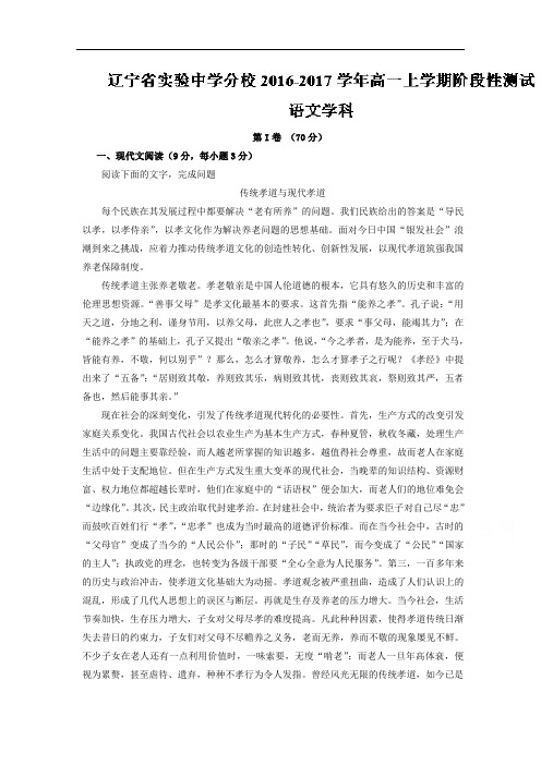 辽宁省实验中学分校2016-2017学年高一12月月考语文试题 含解析 精品