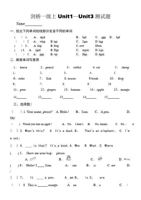 剑桥少儿英语一级上册unit1-3练习题(1)