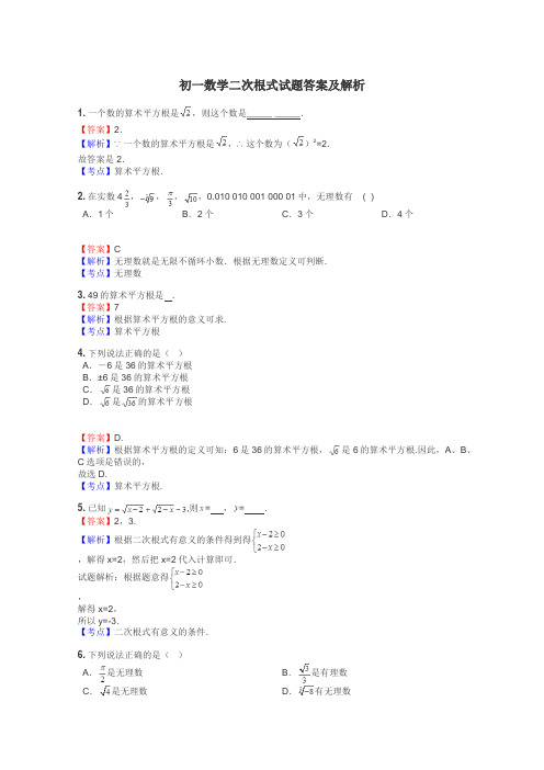 初一数学二次根式试题答案及解析
