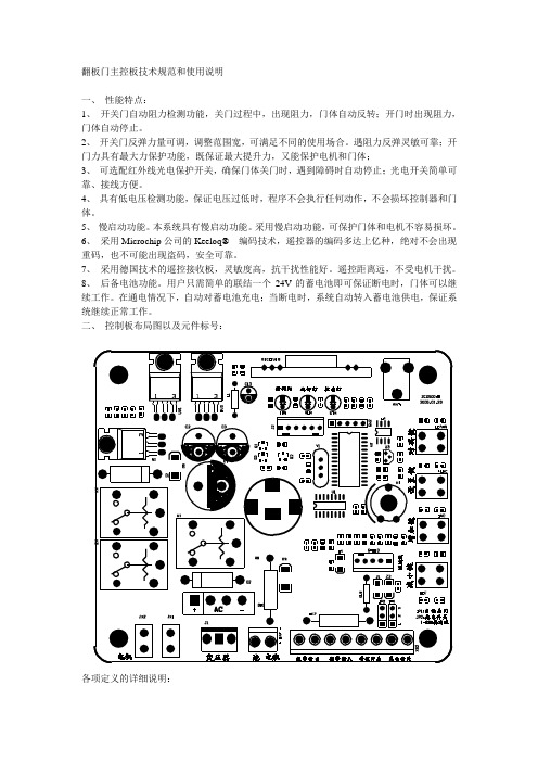 翻板门主控板技术规范和使用说明