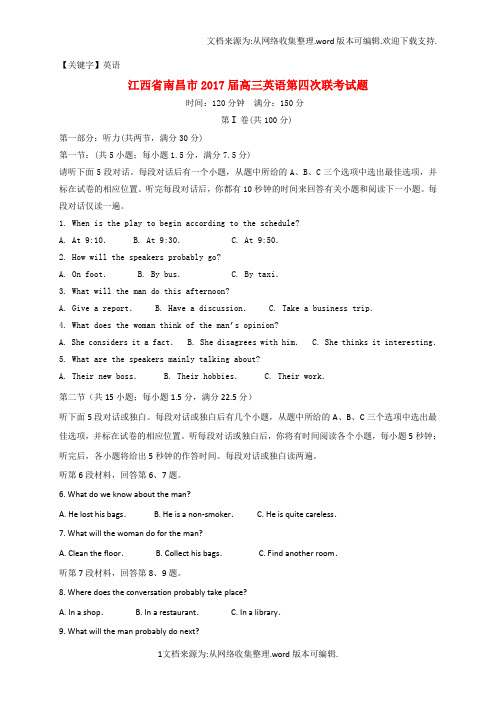 【英语】江西省南昌市2020届高三英语第四次联考试题