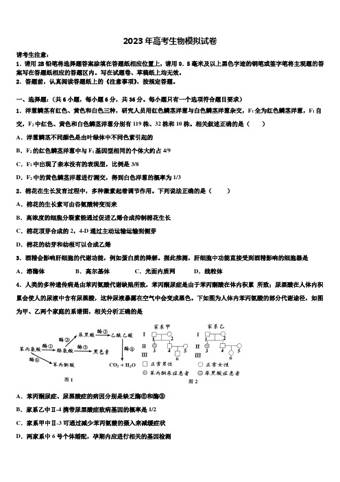 浙江省“七彩阳光”2023年高考生物四模试卷含解析