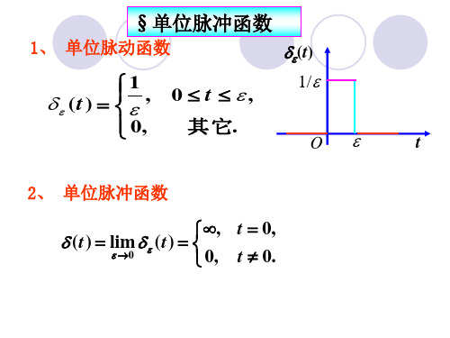 第三章 积分变换法