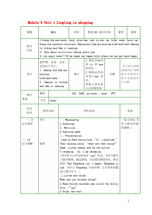 外研版二年级英语下册Mudule5Unit1Linglingisskipping教案