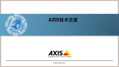 AXIS 介绍资料 2014