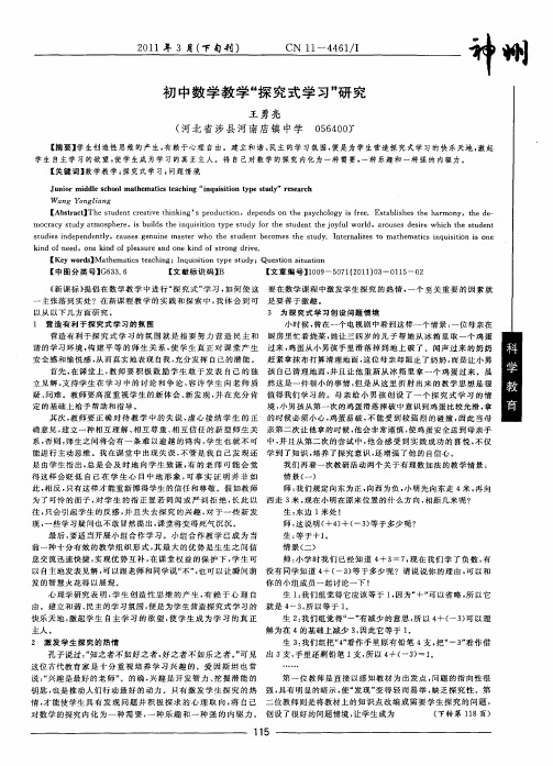 初中数学教学“探究式学习”研究