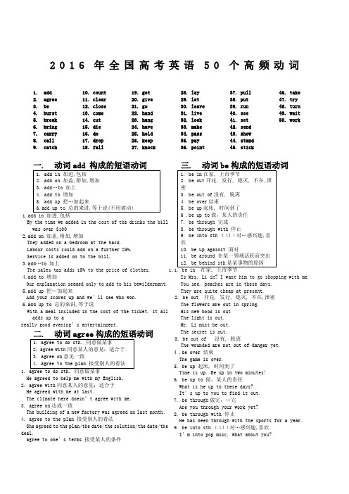 全国高考英语个高频动词