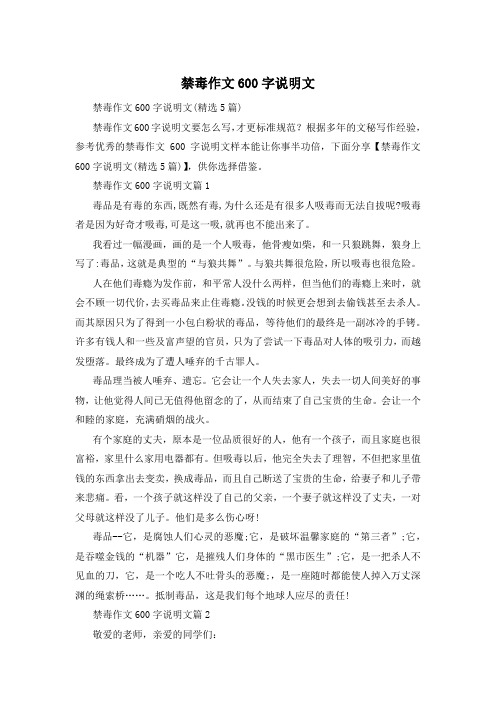 禁毒作文600字说明文