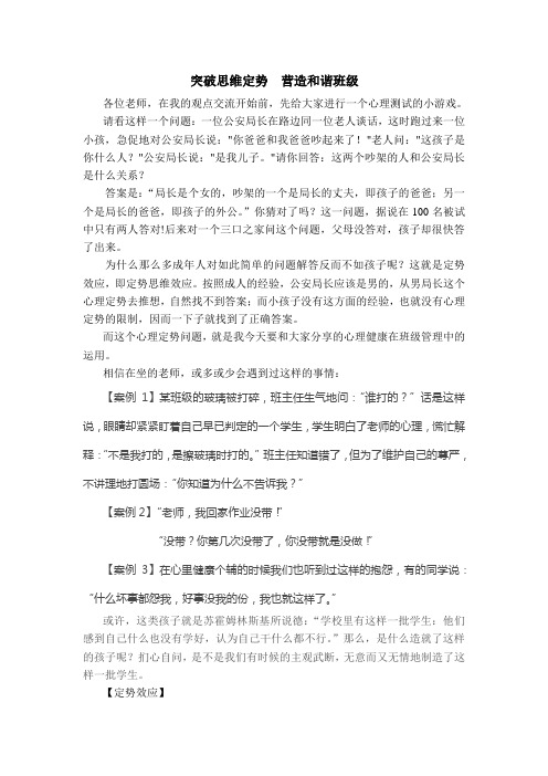 心理效应在班级管理中的运用