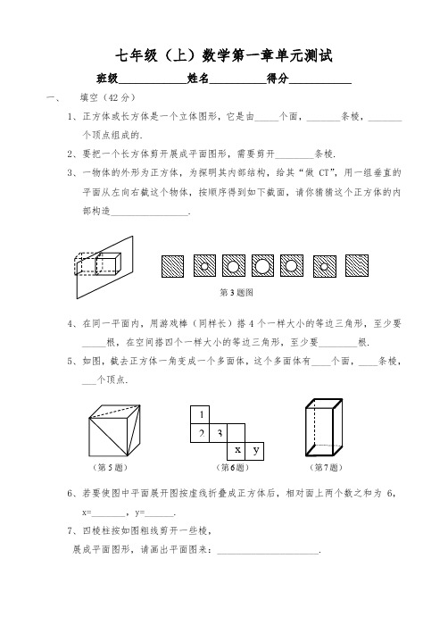 七年级(上)数学第一章单元测试附参考答案