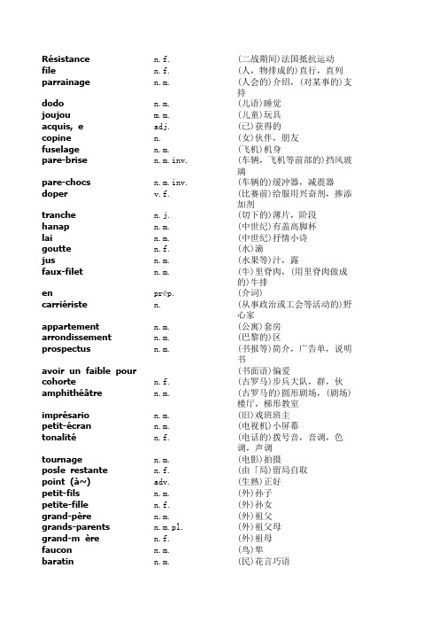 法语：7300多个法语TEF词汇