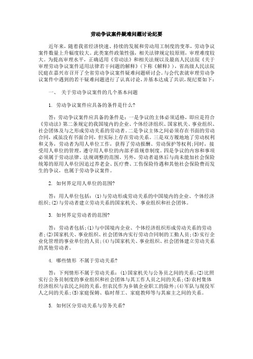 要纪论讨题问难疑件案议争动劳