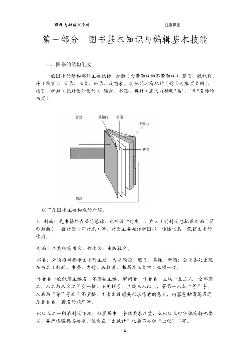 出版社编辑内部培训资料(精编版)