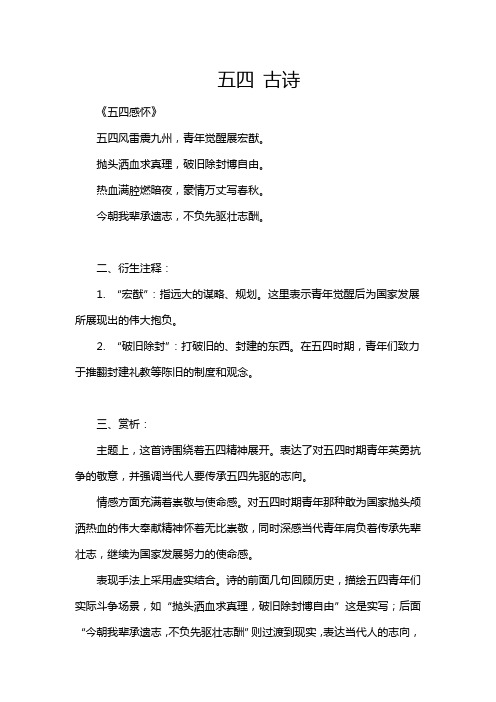 五四 古诗