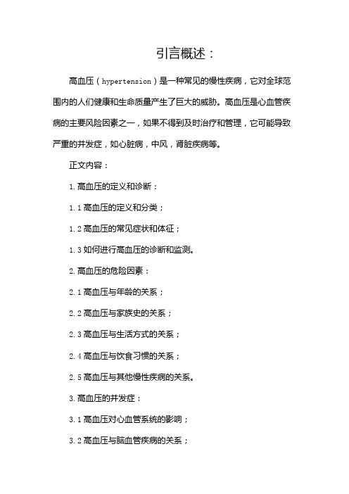 高血压(PDF)