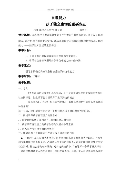 六年级家长学校教案