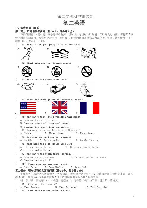 八年级下册期中英语试题及答案-(2020最新)