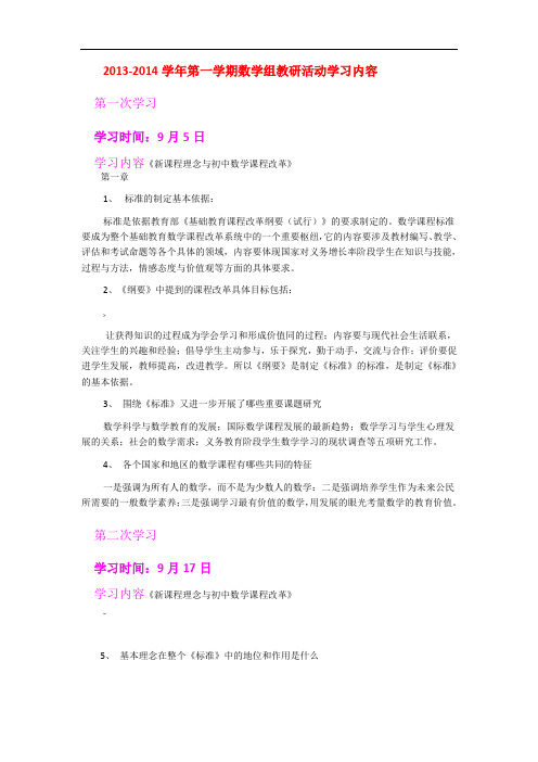 数学组业务学习笔记