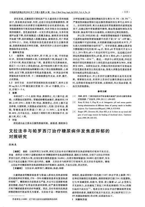 文拉法辛与帕罗西汀治疗糖尿病伴发焦虑抑郁的对照研究