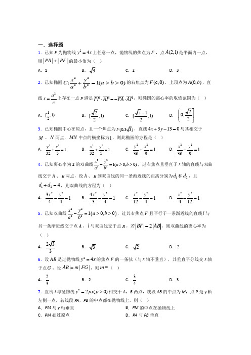 石家庄二中高中数学选修2-1第三章《圆锥曲线与方程》测试题(有答案解析)