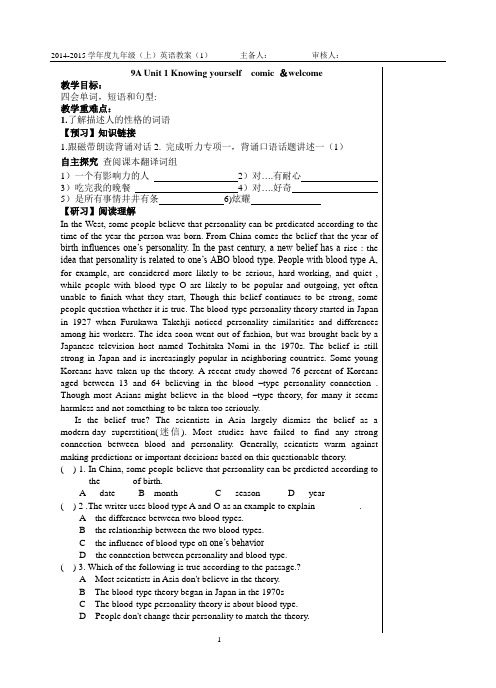 9A unit 1 Knowing yourself教案