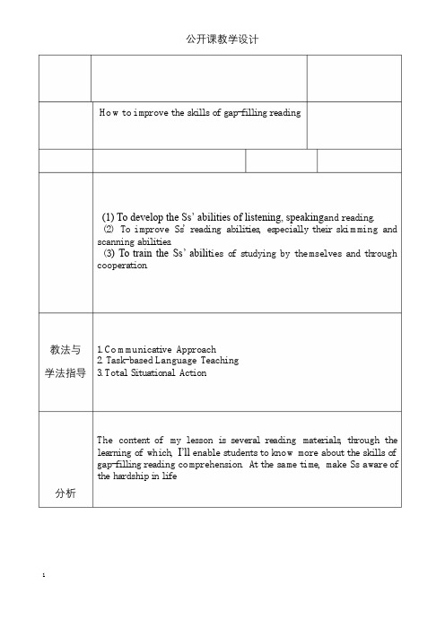 【市级公开课教案】高考英语阅读七选五公开课教学设计