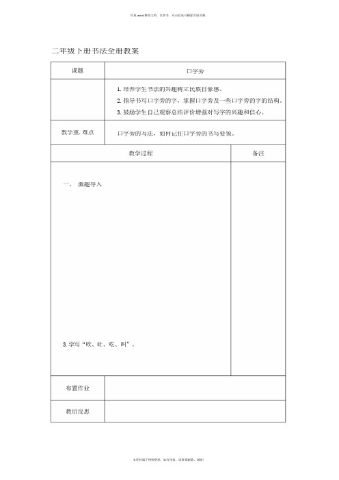 二年级下册书法全册教案