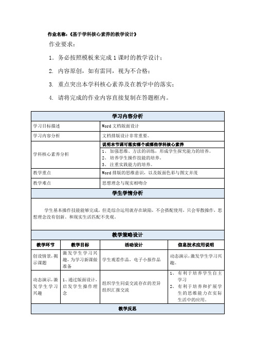 作业3：基于学科核心素养的教学设计 (1)